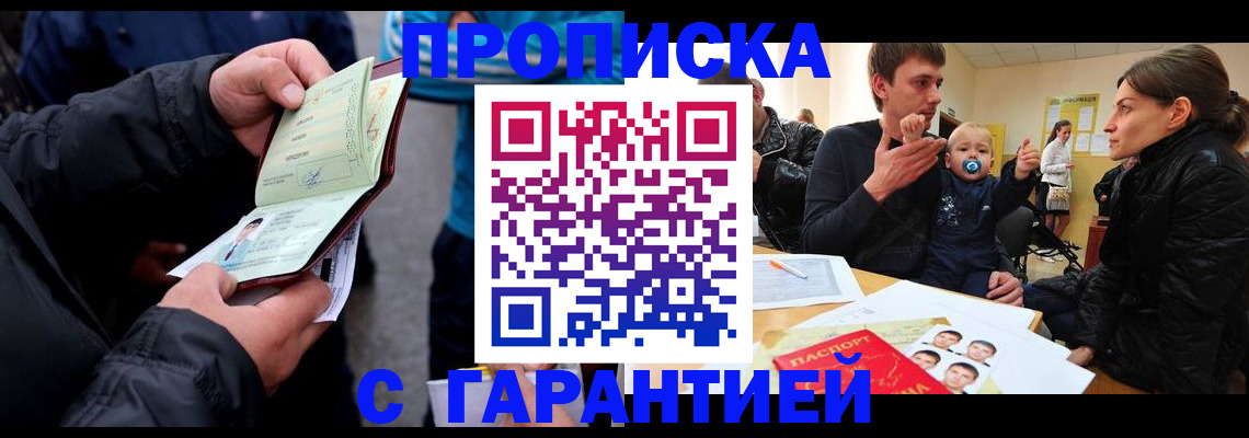 прописка гарантия в Катайске